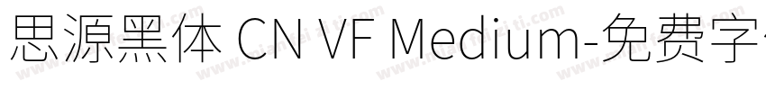 思源黑体 CN VF Medium字体转换